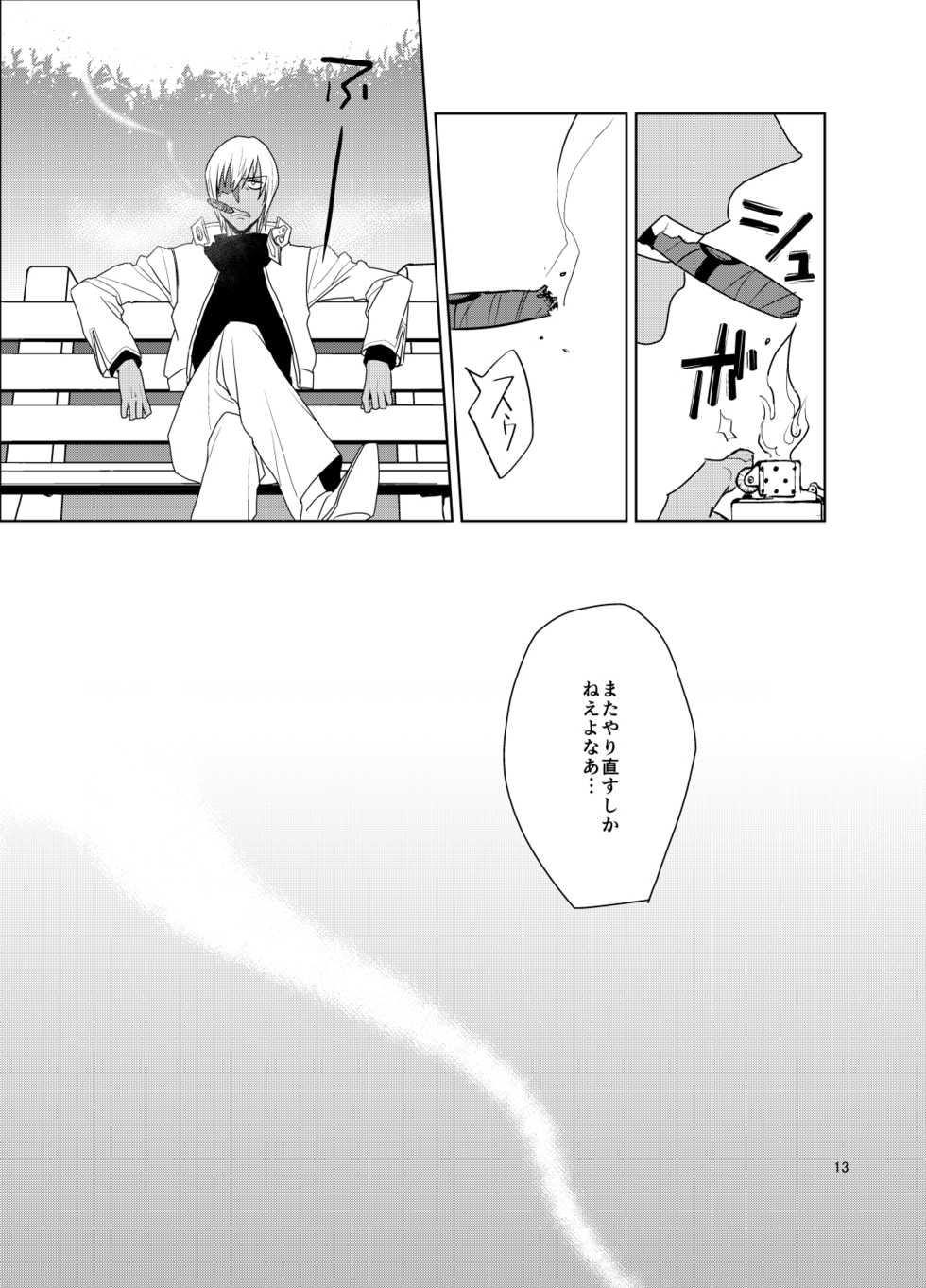 [KRMY (Ayao, Hatoji)] Shinkoku na Error ga Hasseishimashita. (Kekkai Sensen) [Digital] - Page 12