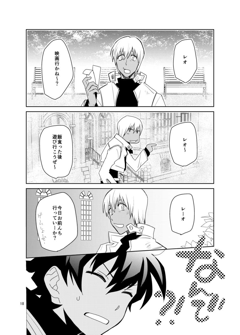 [KRMY (Ayao, Hatoji)] Shinkoku na Error ga Hasseishimashita. (Kekkai Sensen) [Digital] - Page 17