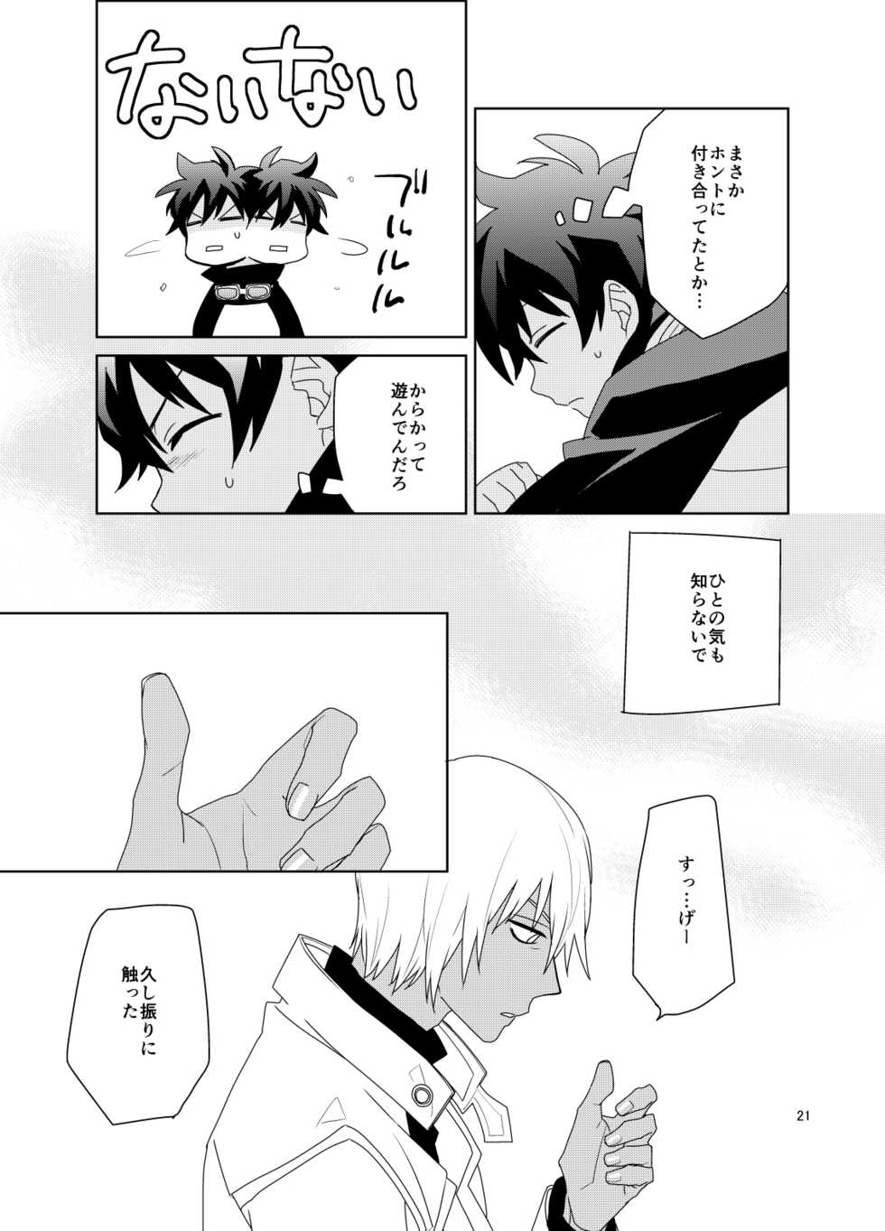[KRMY (Ayao, Hatoji)] Shinkoku na Error ga Hasseishimashita. (Kekkai Sensen) [Digital] - Page 20