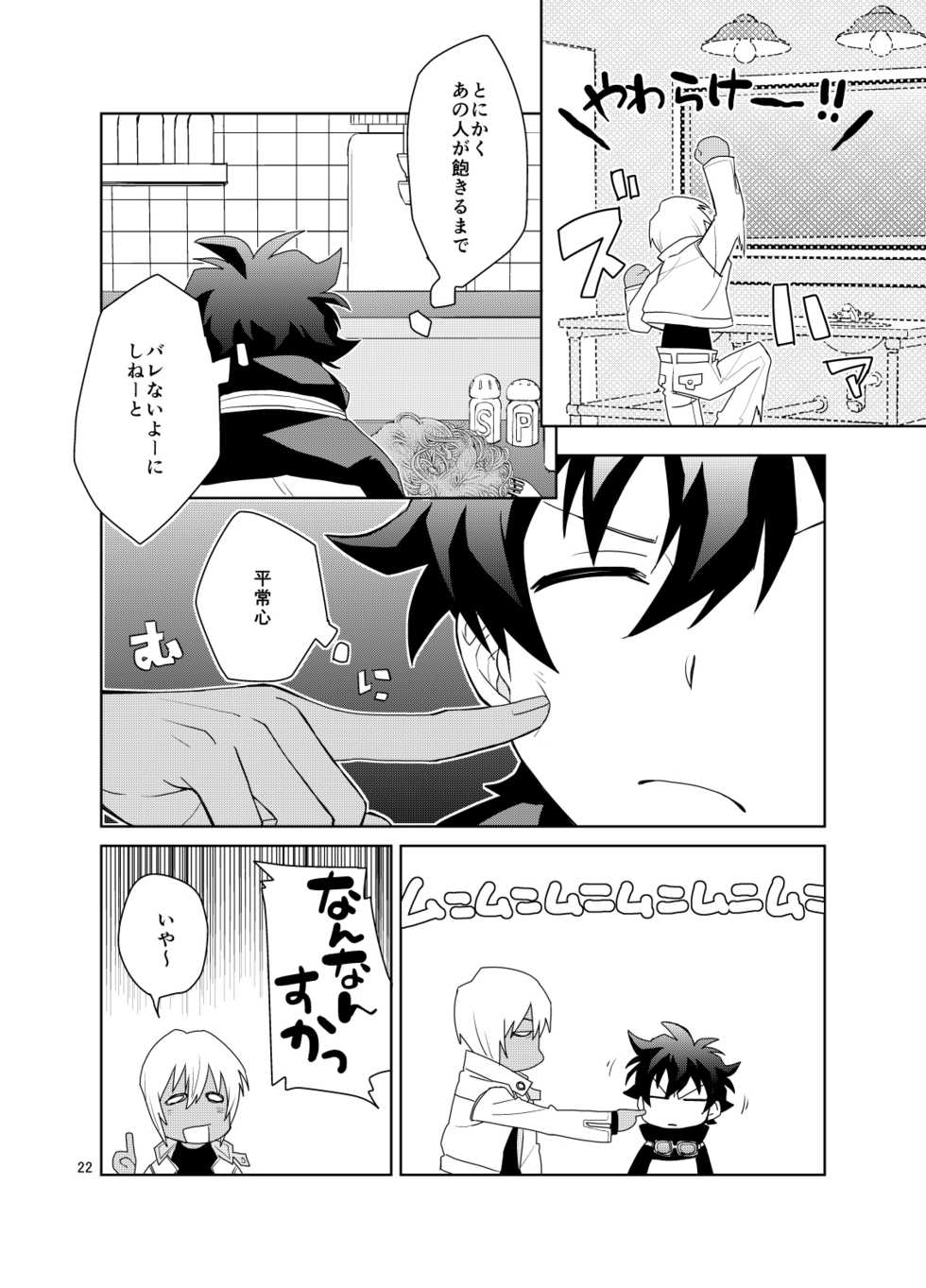 [KRMY (Ayao, Hatoji)] Shinkoku na Error ga Hasseishimashita. (Kekkai Sensen) [Digital] - Page 21