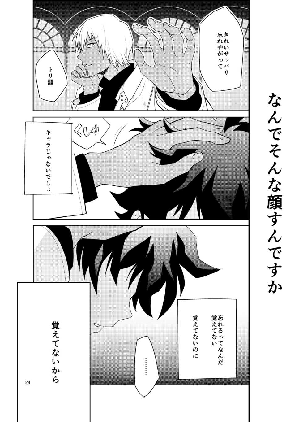 [KRMY (Ayao, Hatoji)] Shinkoku na Error ga Hasseishimashita. (Kekkai Sensen) [Digital] - Page 23