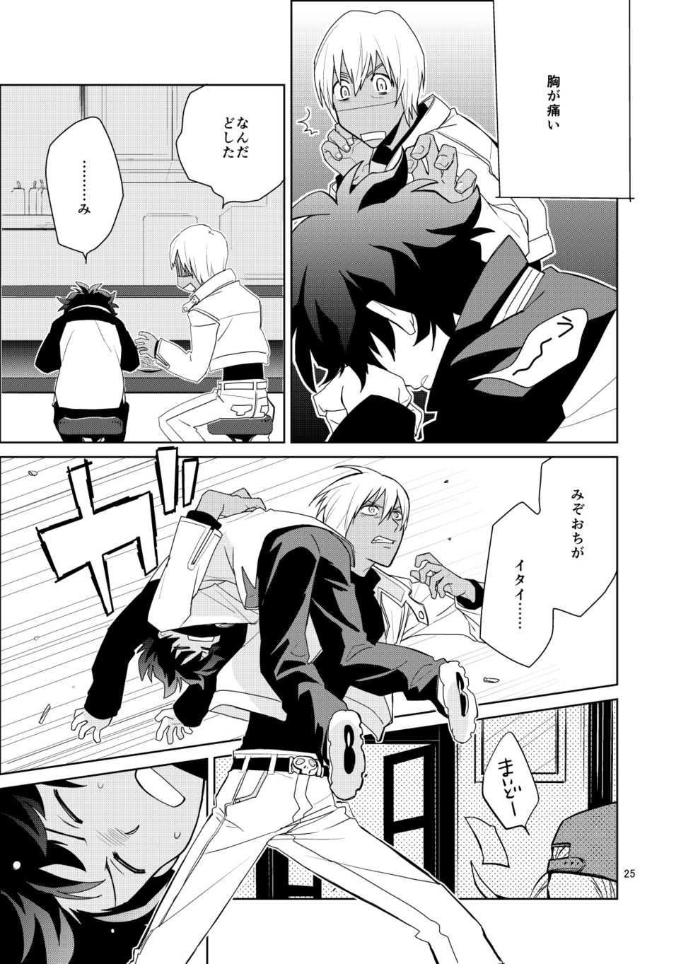 [KRMY (Ayao, Hatoji)] Shinkoku na Error ga Hasseishimashita. (Kekkai Sensen) [Digital] - Page 24
