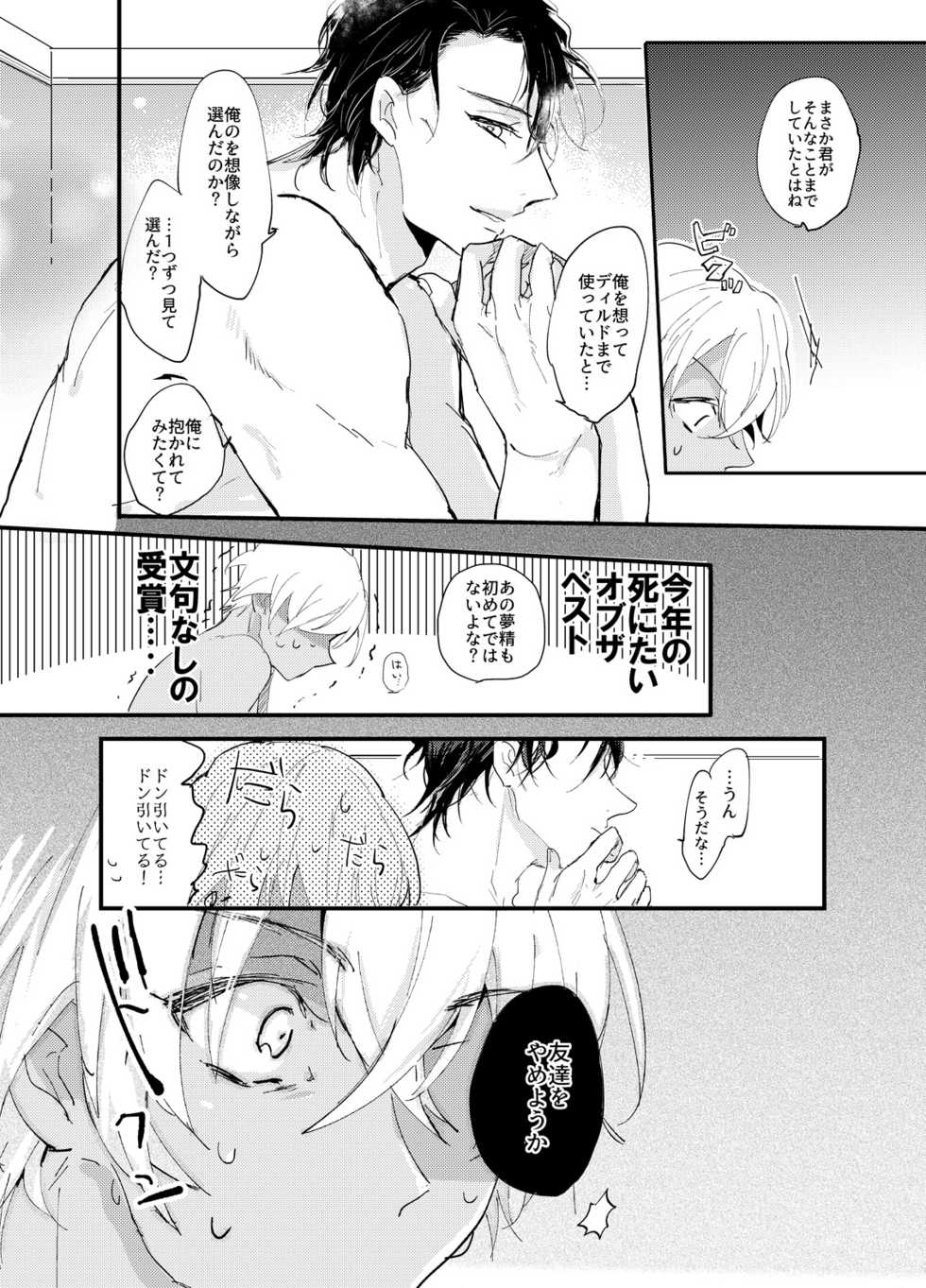 [metromania (Hatopoppo)] End Roll wa Yume no Ato ni. (Detective Conan) [Digital] - Page 31