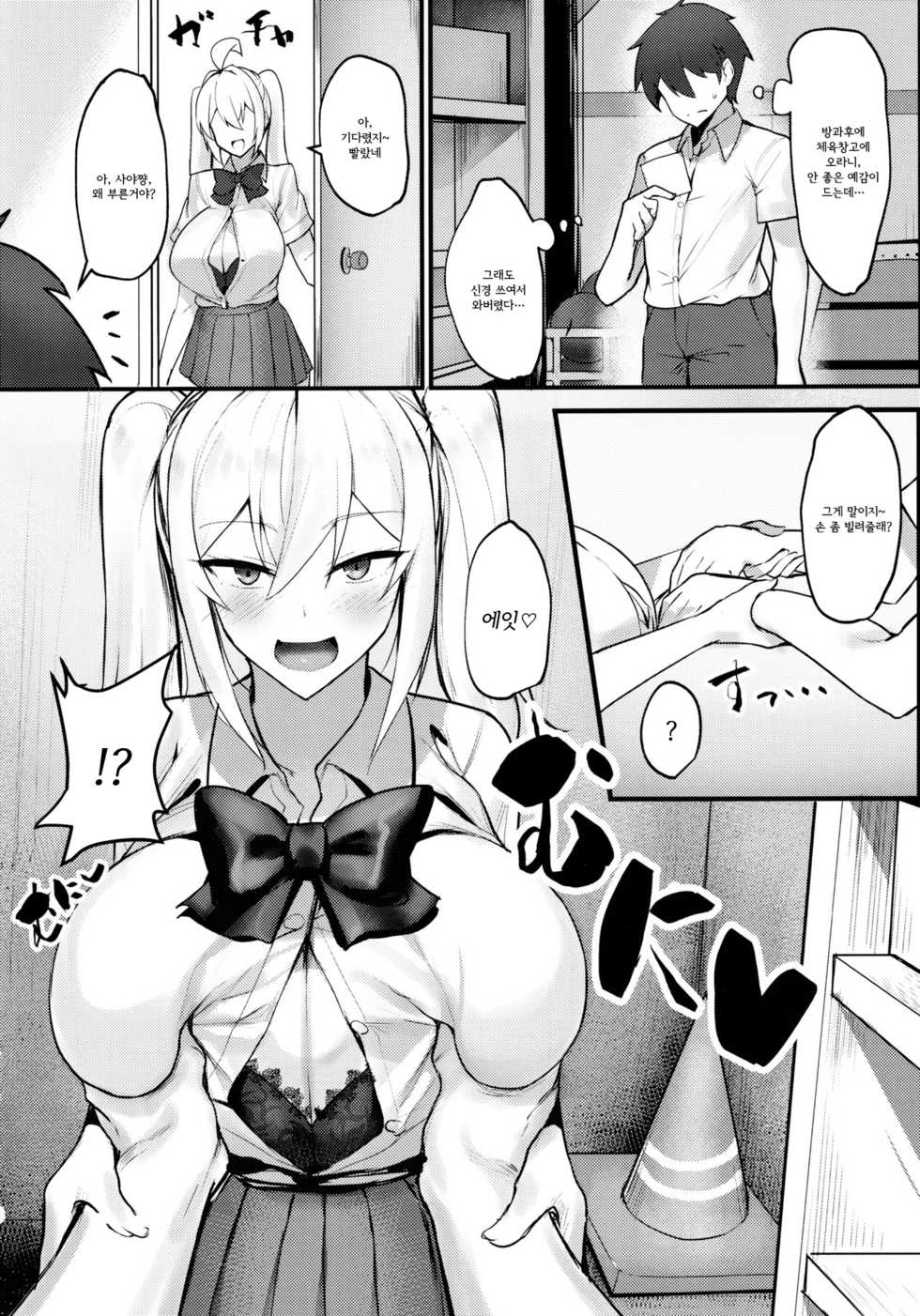 (C97) [Kilometer (Kirome)] Class no Bakunyuu Gal ga Kininatte Shikatanai! | 같은 반의 폭유 갸루가 너무 신경 쓰여! [Korean] [몸] - Page 5