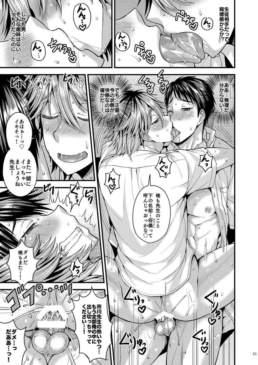 [Datsuryoku Kenkyuukai (Kanbayashi Takaki)] Foooolish! [Digital] - Page 23