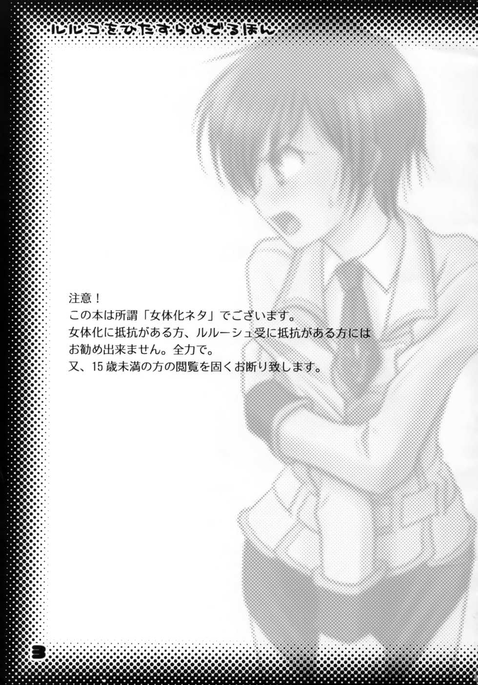 (C74) [einfach (Tomoya)] Luluko o Hitasura Mederu Hon (Code Geass: Lelouch of the Rebellion) - Page 2