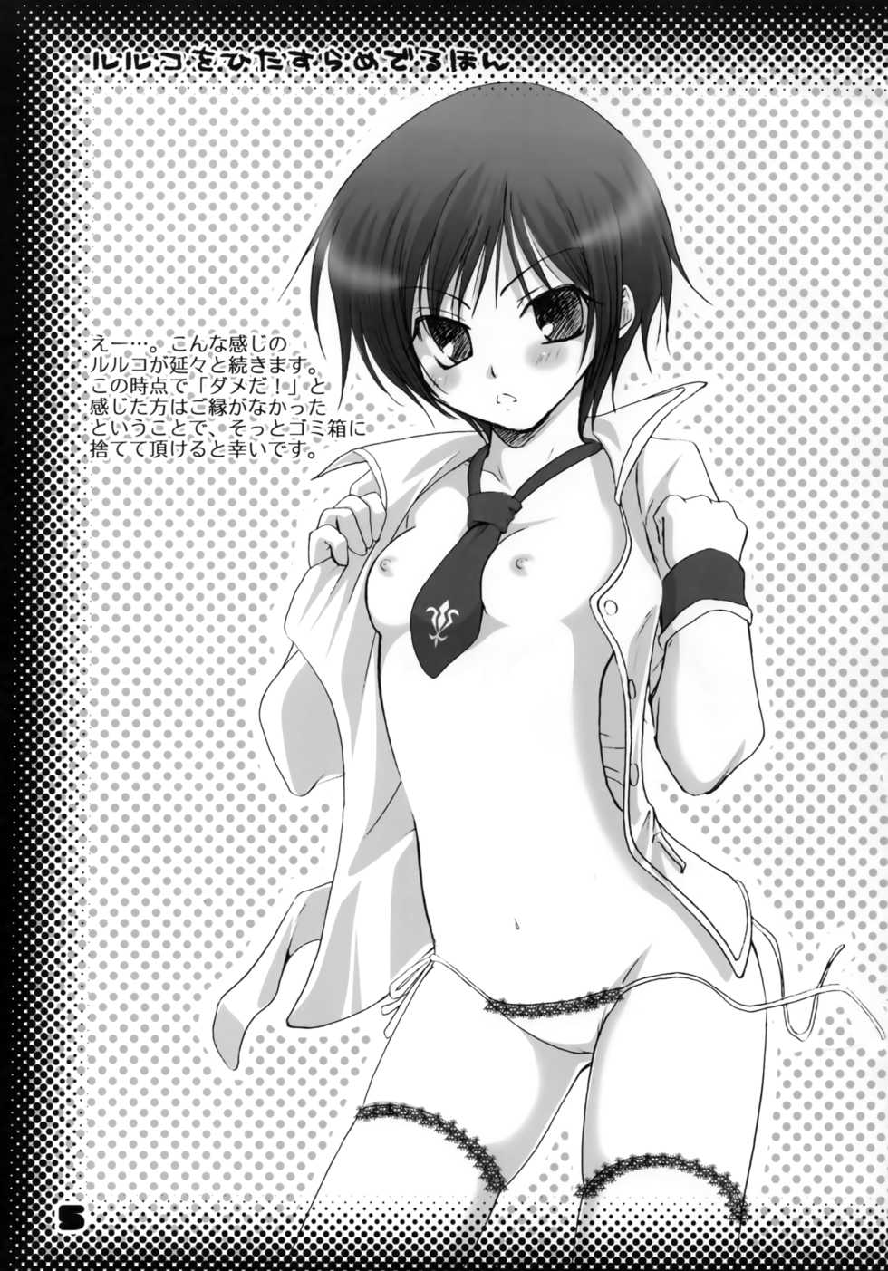 (C74) [einfach (Tomoya)] Luluko o Hitasura Mederu Hon (Code Geass: Lelouch of the Rebellion) - Page 4