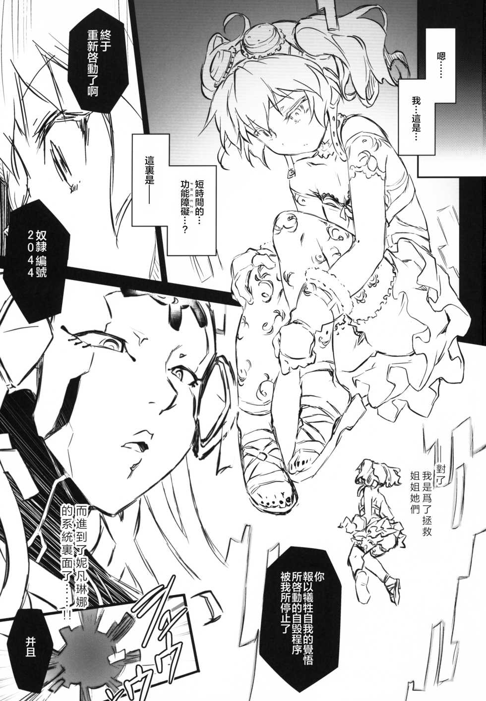 (C95) [Tomoshibiya Koubou (Tomoshibi Hidekazu)] Re make.9 (Super Robot Wars) [Chinese] [暴碧汉化组] - Page 3