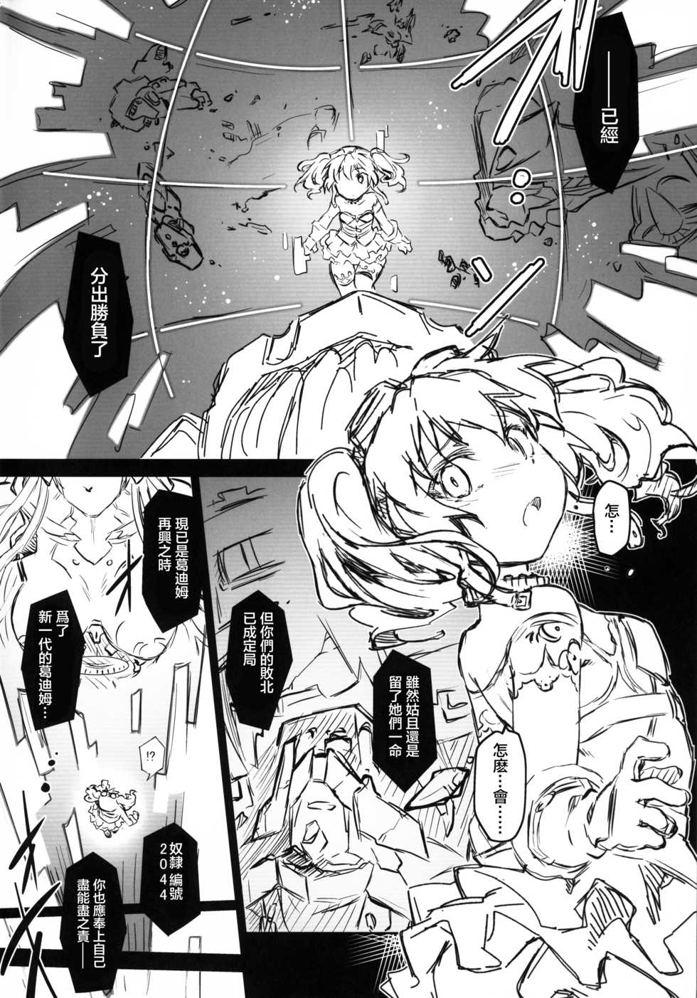 (C95) [Tomoshibiya Koubou (Tomoshibi Hidekazu)] Re make.9 (Super Robot Wars) [Chinese] [暴碧汉化组] - Page 4