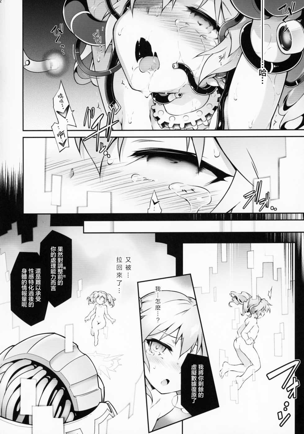 (C95) [Tomoshibiya Koubou (Tomoshibi Hidekazu)] Re make.9 (Super Robot Wars) [Chinese] [暴碧汉化组] - Page 22