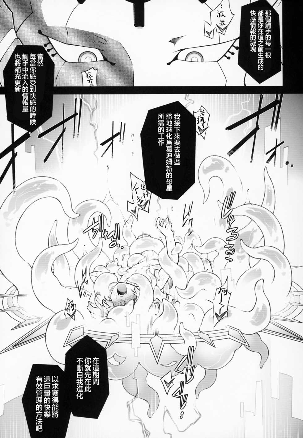 (C95) [Tomoshibiya Koubou (Tomoshibi Hidekazu)] Re make.9 (Super Robot Wars) [Chinese] [暴碧汉化组] - Page 25