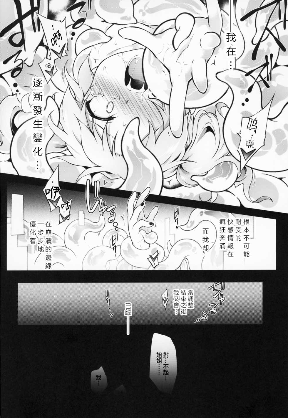 (C95) [Tomoshibiya Koubou (Tomoshibi Hidekazu)] Re make.9 (Super Robot Wars) [Chinese] [暴碧汉化组] - Page 26