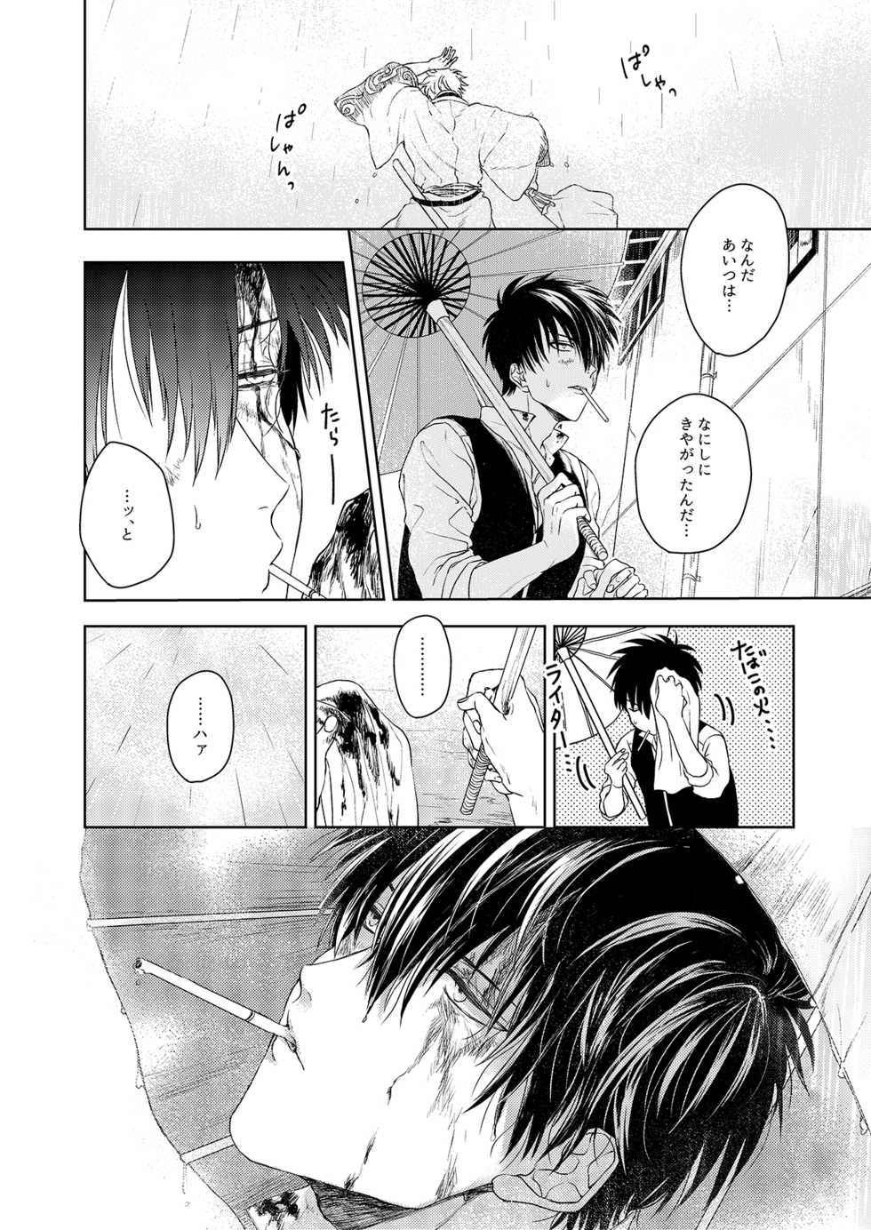 [I ga Yowai (y)] Riyuu no Nai Bokutachi wa (Gintama) [Digital] - Page 7