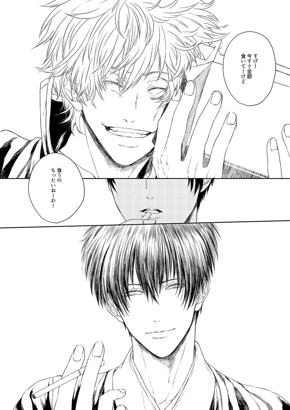 [I ga Yowai (y)] Riyuu no Nai Bokutachi wa (Gintama) [Digital] - Page 23