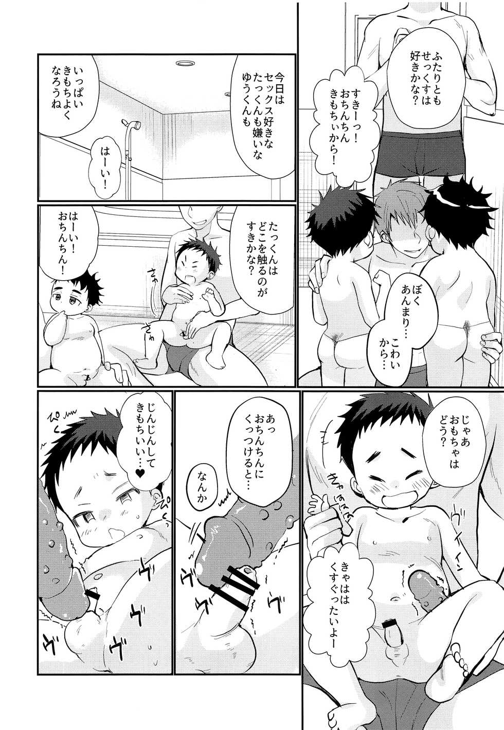 (ShotaFes 4) [Tanakana (Tanaka Natsumi)] Moukohan - Page 3