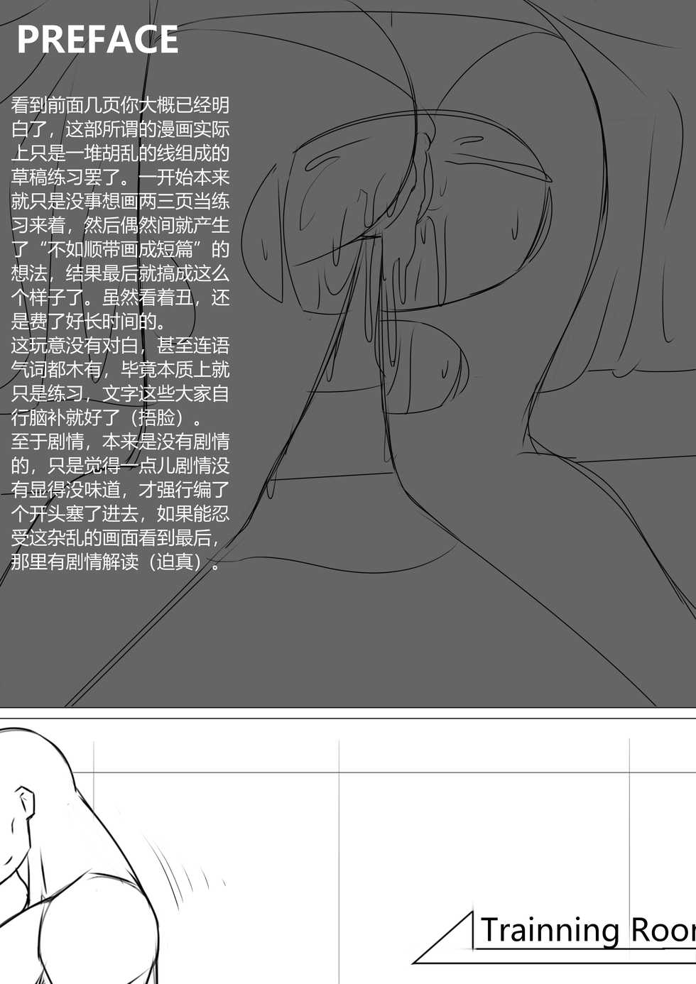 [Carrot.Hu] The Newbies' Drillmaster | 年液饭 (Arknights) [Chinese] - Page 3