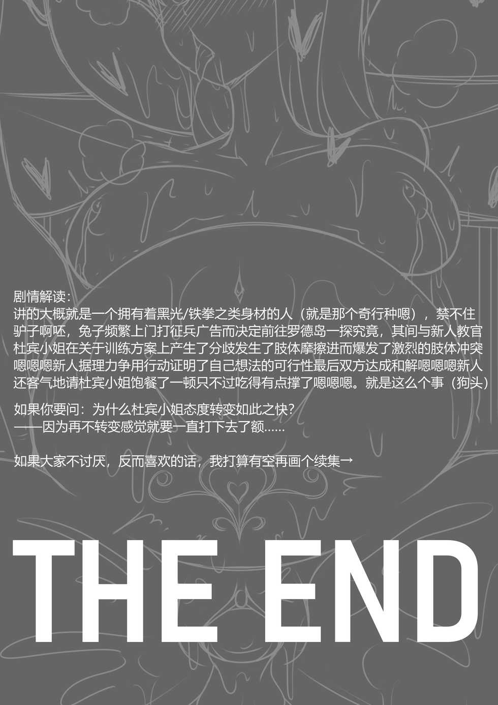 [Carrot.Hu] The Newbies' Drillmaster | 年液饭 (Arknights) [Chinese] - Page 22