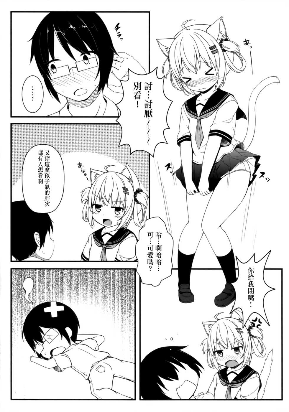 (C92) [Neko Pantsu (Sakuraba Hikaru)] Fuwafuwa no Dousei Life [Chinese] [山樱汉化] - Page 6