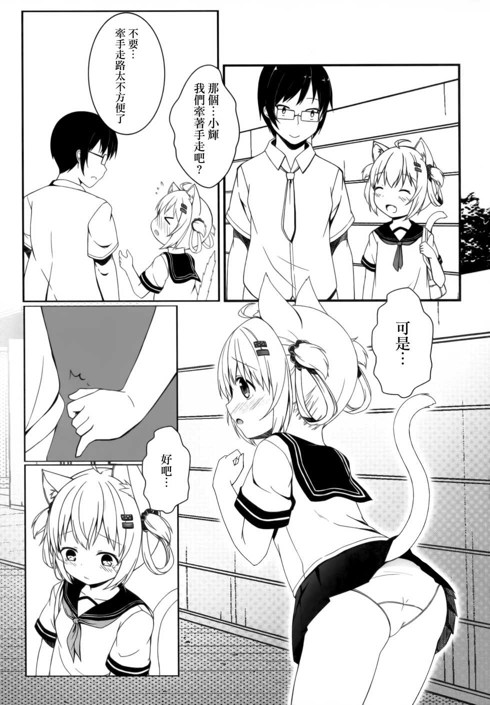 (C92) [Neko Pantsu (Sakuraba Hikaru)] Fuwafuwa no Dousei Life [Chinese] [山樱汉化] - Page 7