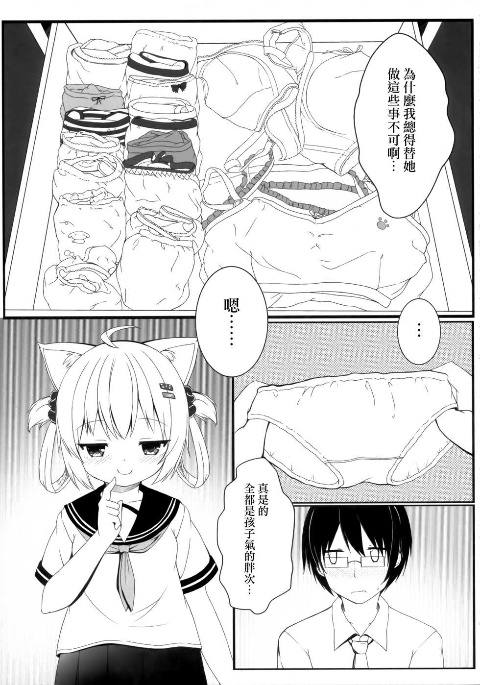 (C92) [Neko Pantsu (Sakuraba Hikaru)] Fuwafuwa no Dousei Life [Chinese] [山樱汉化] - Page 9