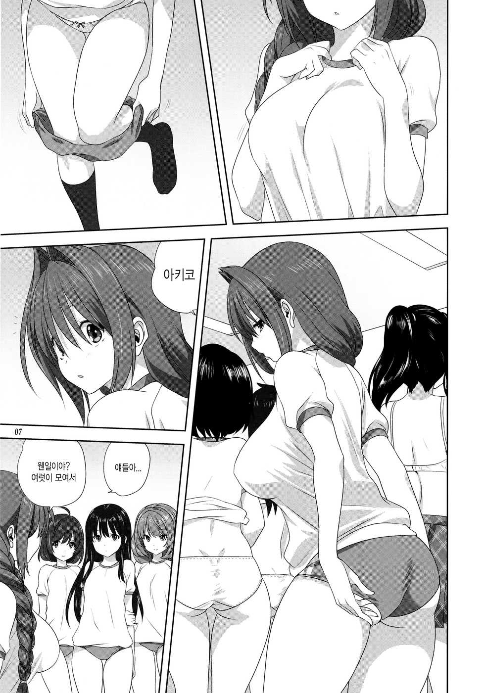 (C97) [Mitarashi Club (Mitarashi Kousei)] Akiko-san to Issho 25 (Kanon) [Korean] - Page 6