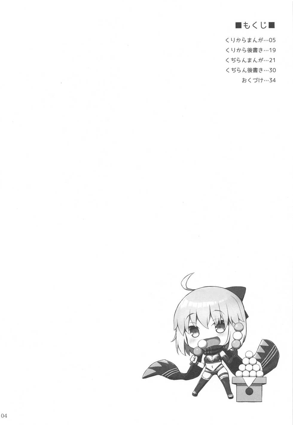 (C97) [TOYBOX, Kujira Logic (Kurikara, Kujiran)] Nyuuri Keizoku Kyousha Kikan Juuichi (Fate/Grand Order) - Page 3