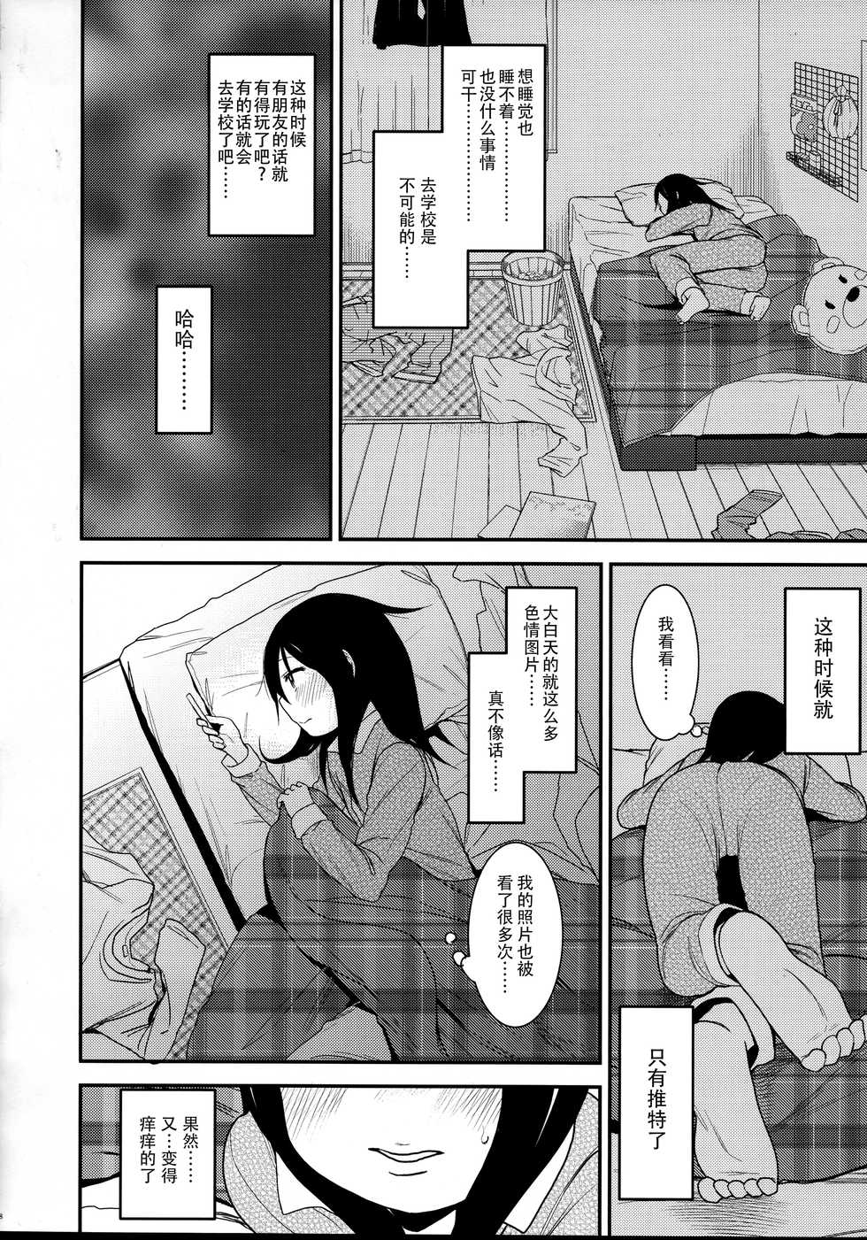 (COMITIA111) [Arekusa Thunder (Arekusa Mahone)] Look at Me [Chinese] [脸肿汉化组] - Page 9