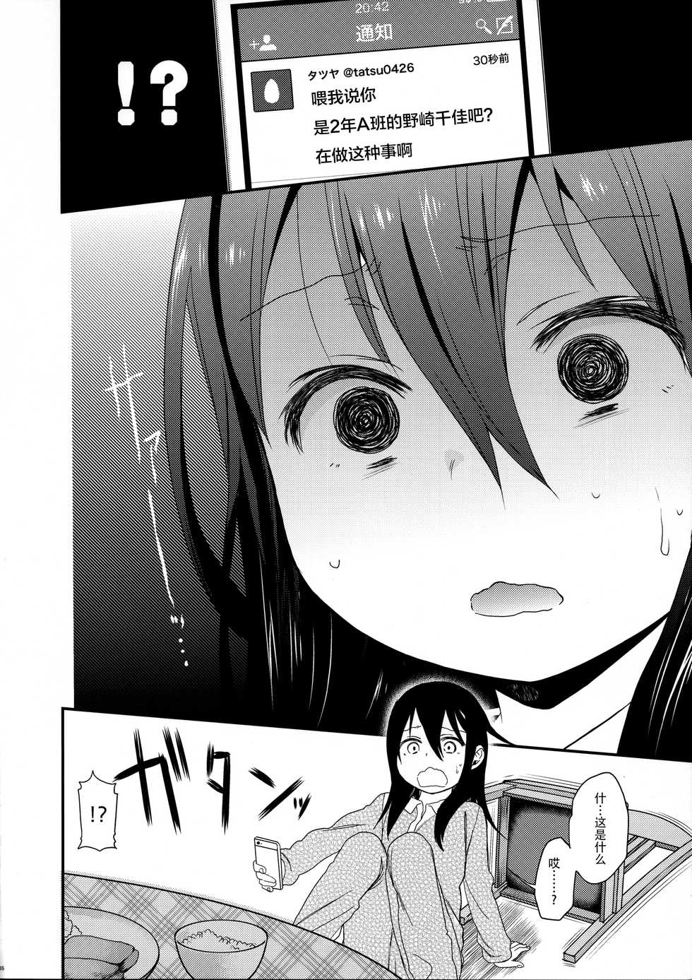 (COMITIA111) [Arekusa Thunder (Arekusa Mahone)] Look at Me [Chinese] [脸肿汉化组] - Page 17