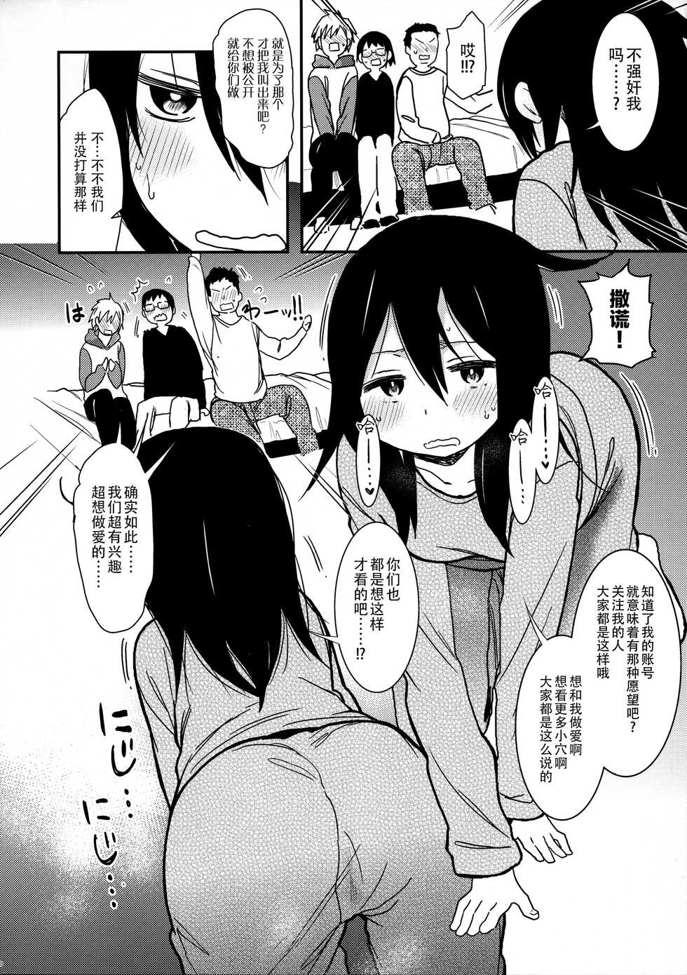 (COMITIA111) [Arekusa Thunder (Arekusa Mahone)] Look at Me [Chinese] [脸肿汉化组] - Page 21