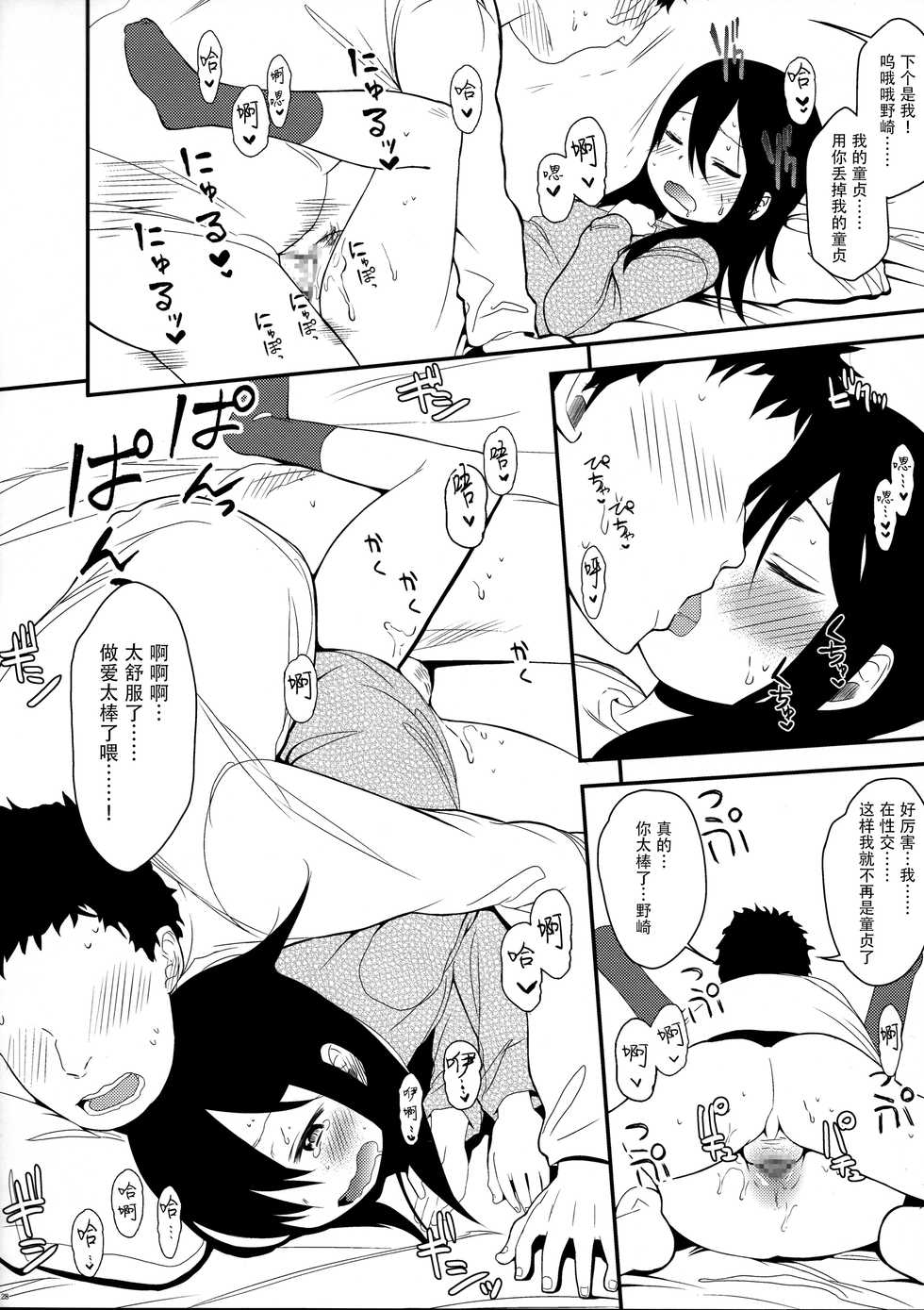 (COMITIA111) [Arekusa Thunder (Arekusa Mahone)] Look at Me [Chinese] [脸肿汉化组] - Page 29