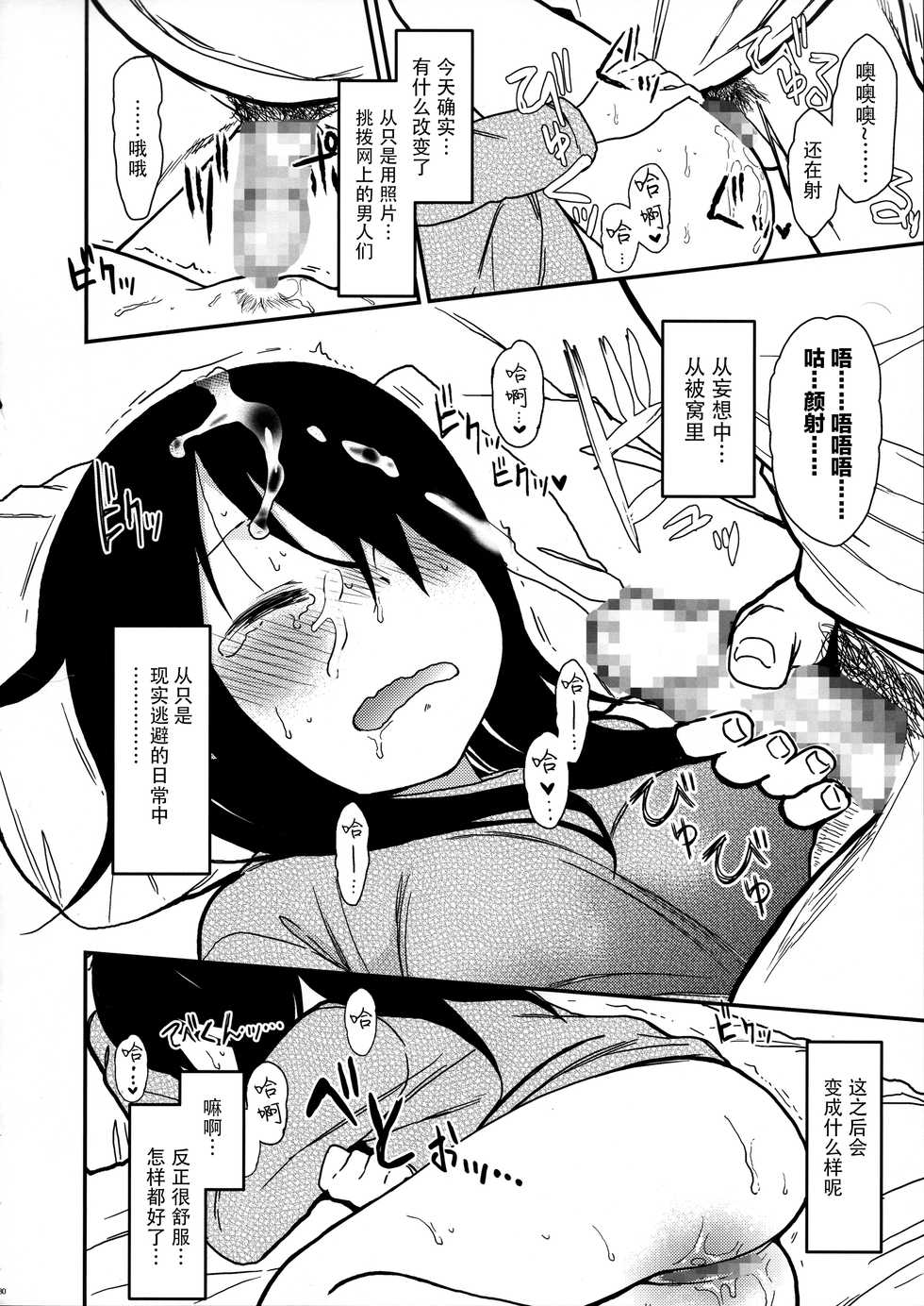 (COMITIA111) [Arekusa Thunder (Arekusa Mahone)] Look at Me [Chinese] [脸肿汉化组] - Page 31