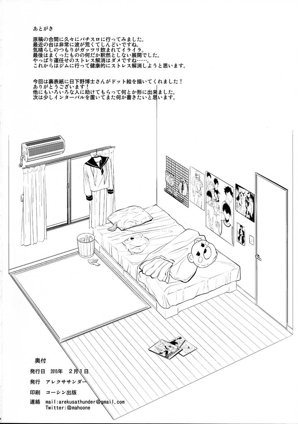 (COMITIA111) [Arekusa Thunder (Arekusa Mahone)] Look at Me [Chinese] [脸肿汉化组] - Page 35