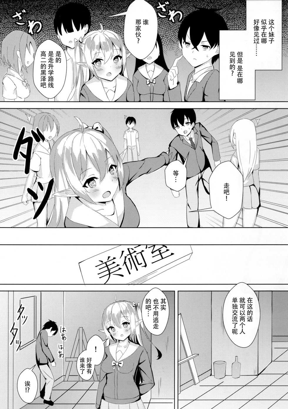 [Noboru] Mukashi Tasuketa Elf-chan ga Kyonyuu ni Natte H na Ongaeshi o Shi ni Kita Ken [Chinese] [脸肿汉化组] - Page 6