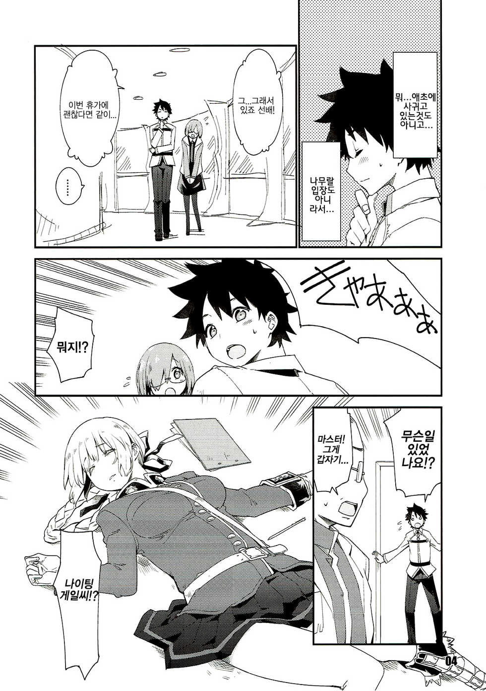 (C93) [Curry Berg Dish (Mikage)] Nightingale Syndrome | 나이팅게일 신드롬 (Fate/Grand Order) [Korean] - Page 3