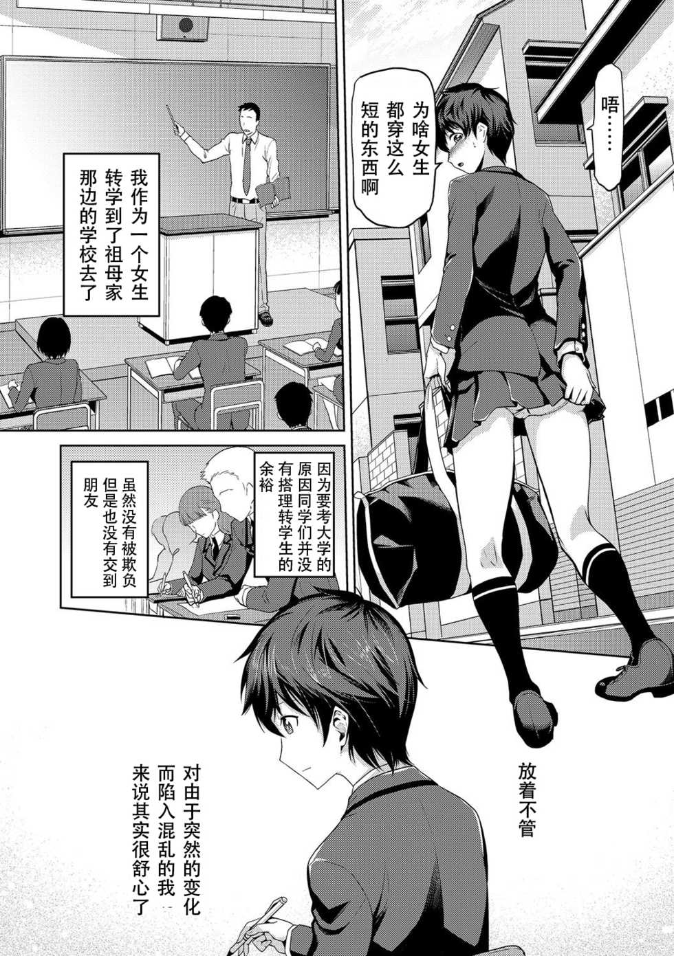 [Kakashi Asahiro] JK o Oshiete (Nyotaika! Monogatari) [Chinese] [靴下汉化组] [Digital] - Page 2