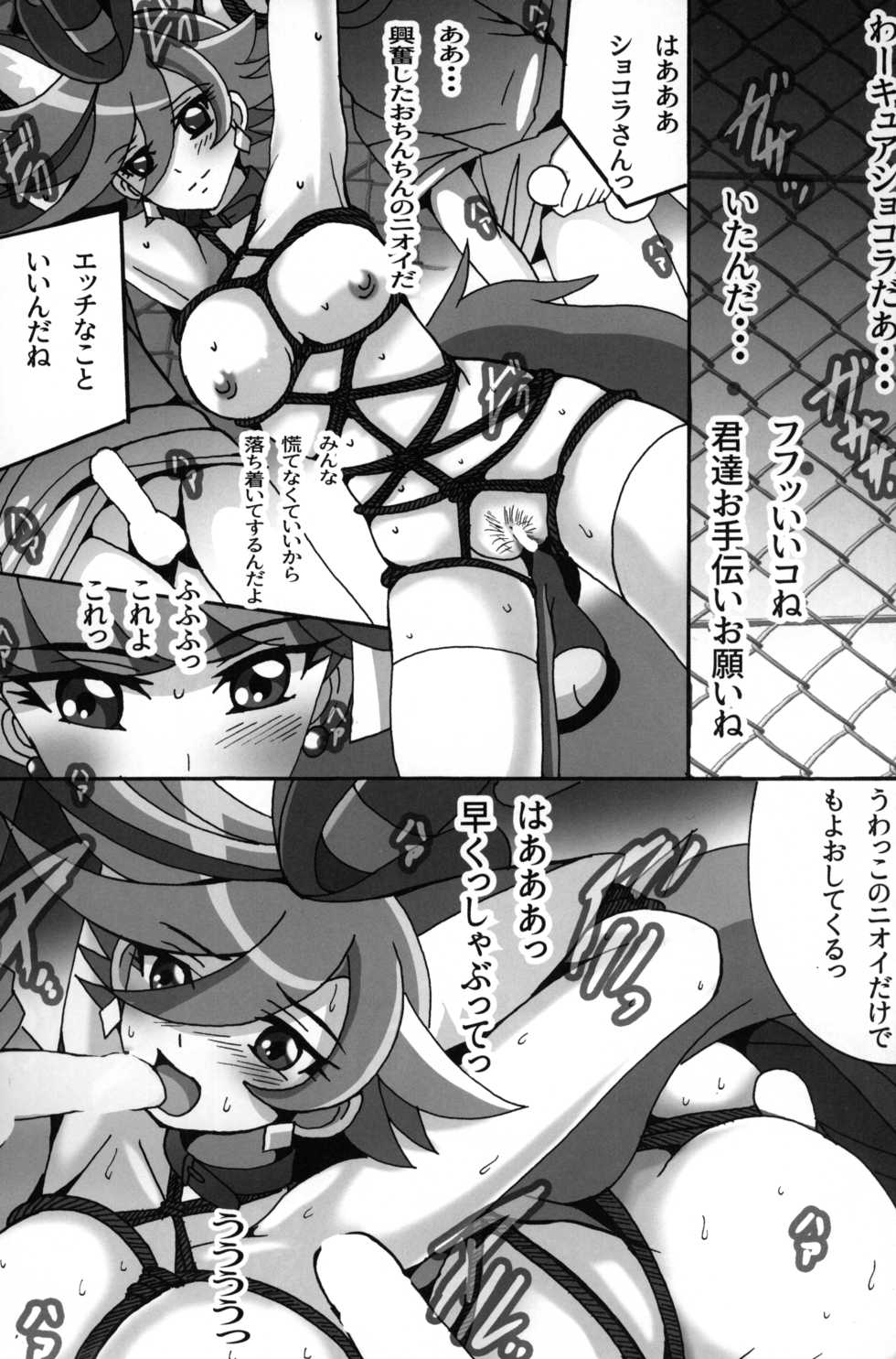 (C93) [Shioya (Shioya Maico)] Osanpo Chocolat 2 (Kirakira PreCure a la Mode) - Page 4