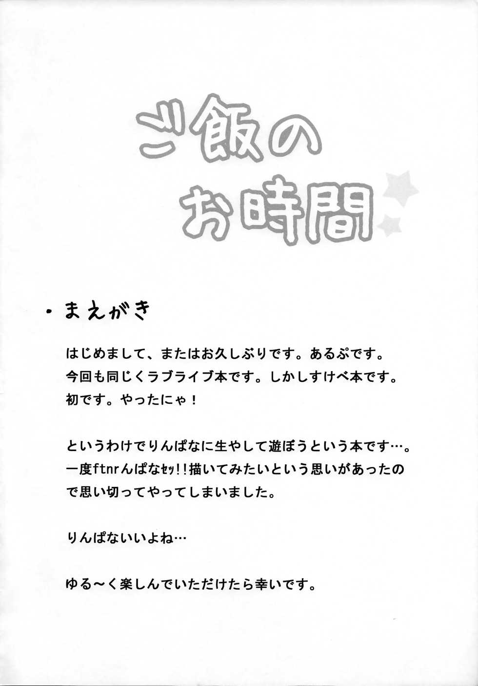 (Bokura no Love Live! 3) [Ringoya (Alp)] Gohan no Ojikan | Ricetime (Love Live!) [English] [WataTL] - Page 3