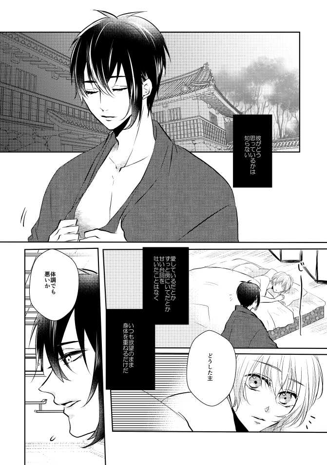 [Aoshigure (Takase Rico)] Mikazuki-san watashi no Hajimete moratte kudasai (Touken Ranbu) [Digital] - Page 5