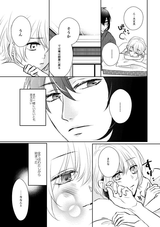 [Aoshigure (Takase Rico)] Mikazuki-san watashi no Hajimete moratte kudasai (Touken Ranbu) [Digital] - Page 6
