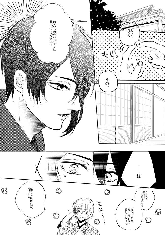 [Aoshigure (Takase Rico)] Mikazuki-san watashi no Hajimete moratte kudasai (Touken Ranbu) [Digital] - Page 7