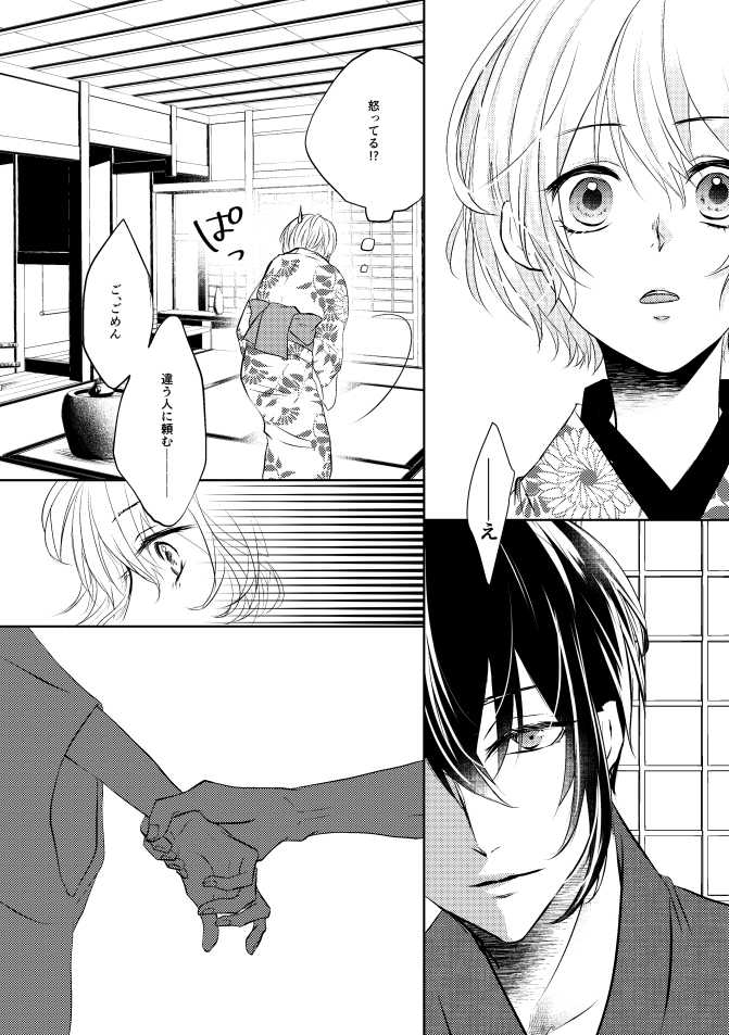 [Aoshigure (Takase Rico)] Mikazuki-san watashi no Hajimete moratte kudasai (Touken Ranbu) [Digital] - Page 9