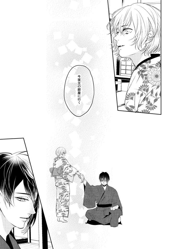 [Aoshigure (Takase Rico)] Mikazuki-san watashi no Hajimete moratte kudasai (Touken Ranbu) [Digital] - Page 10