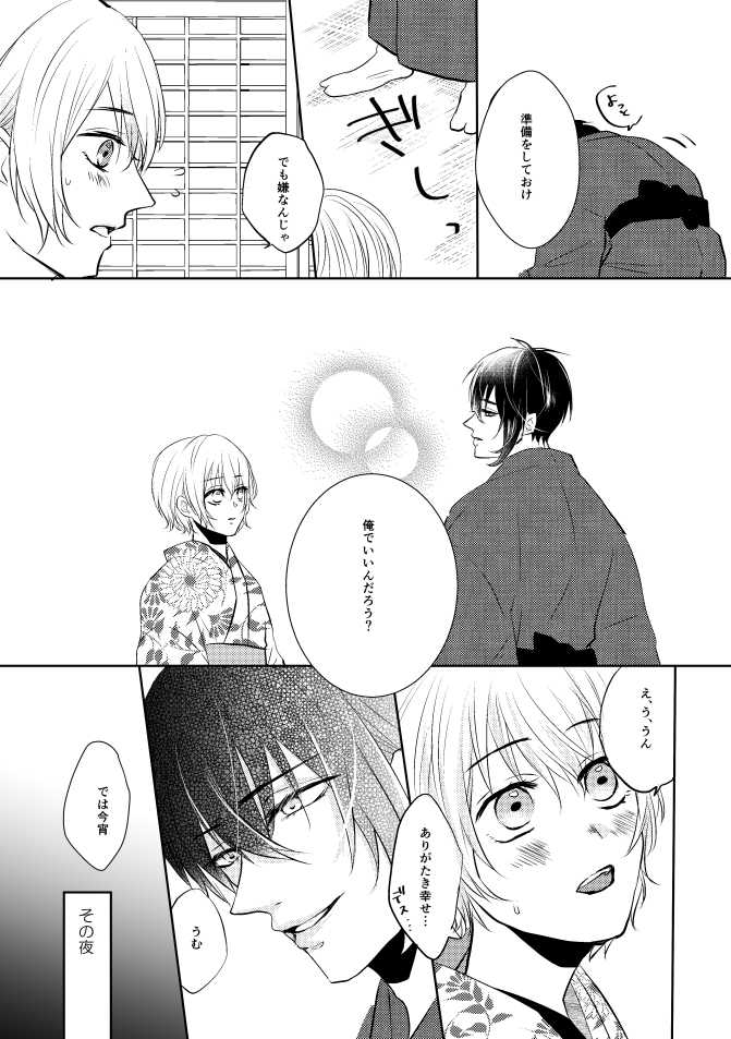[Aoshigure (Takase Rico)] Mikazuki-san watashi no Hajimete moratte kudasai (Touken Ranbu) [Digital] - Page 11