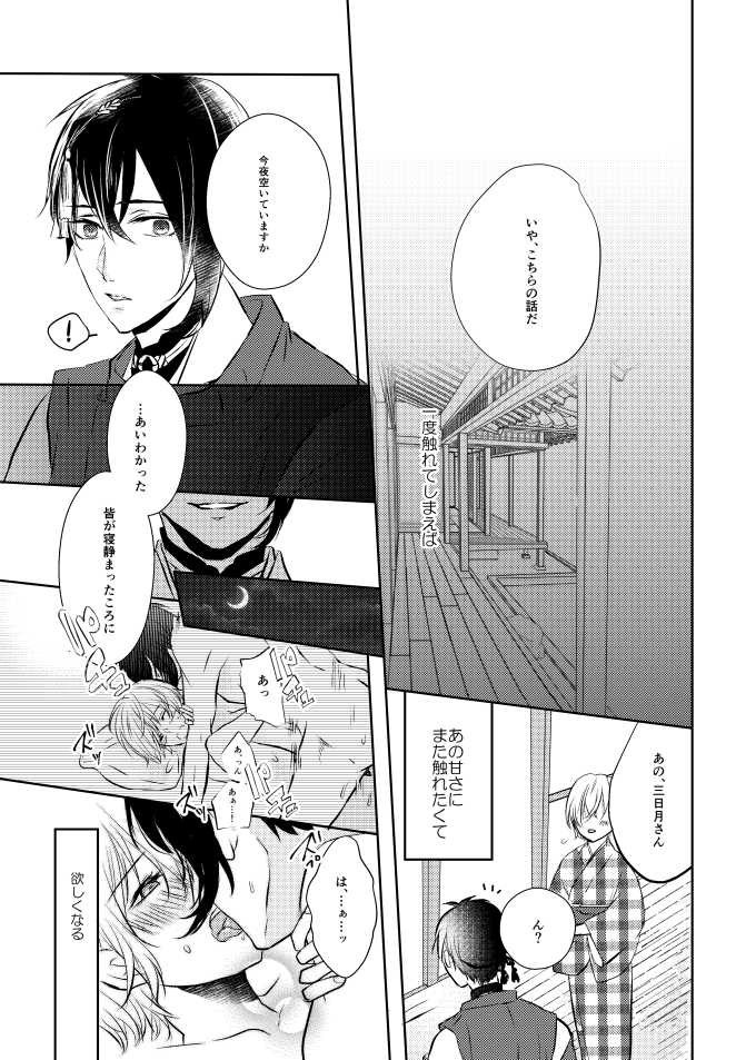 [Aoshigure (Takase Rico)] Mikazuki-san watashi no Hajimete moratte kudasai (Touken Ranbu) [Digital] - Page 14