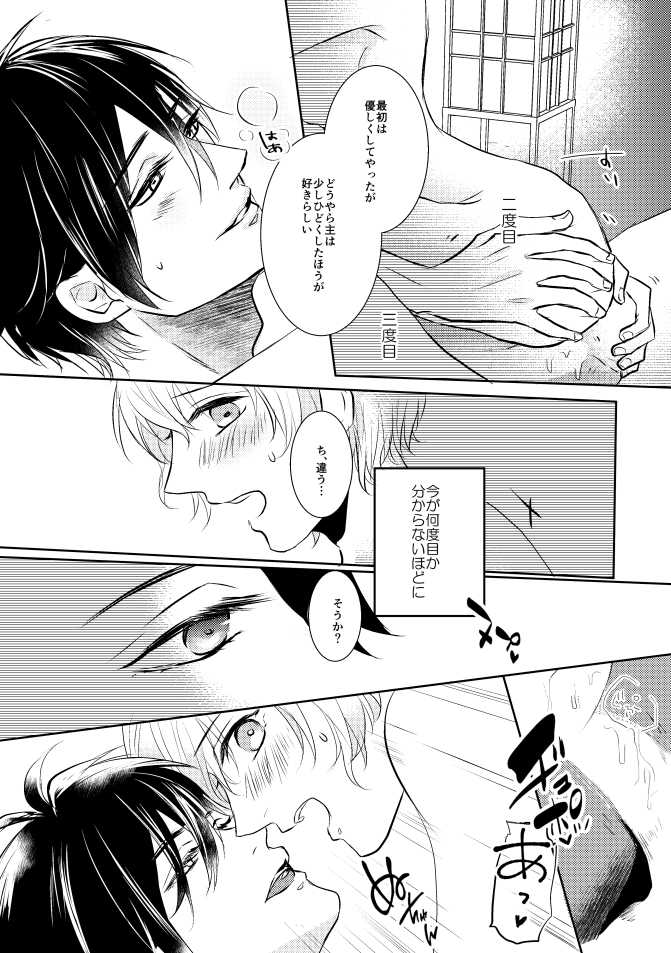 [Aoshigure (Takase Rico)] Mikazuki-san watashi no Hajimete moratte kudasai (Touken Ranbu) [Digital] - Page 15