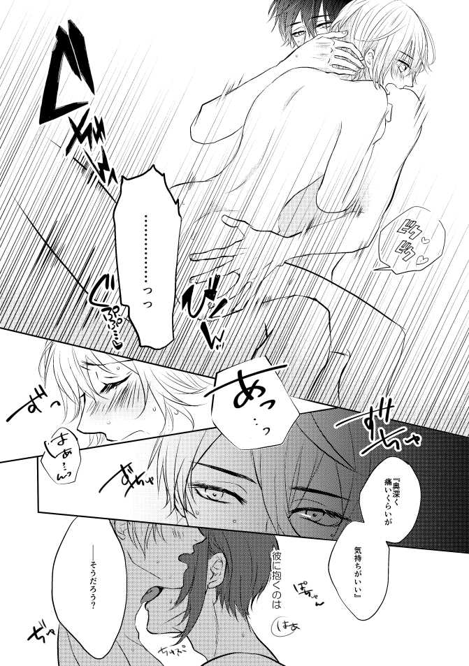 [Aoshigure (Takase Rico)] Mikazuki-san watashi no Hajimete moratte kudasai (Touken Ranbu) [Digital] - Page 16