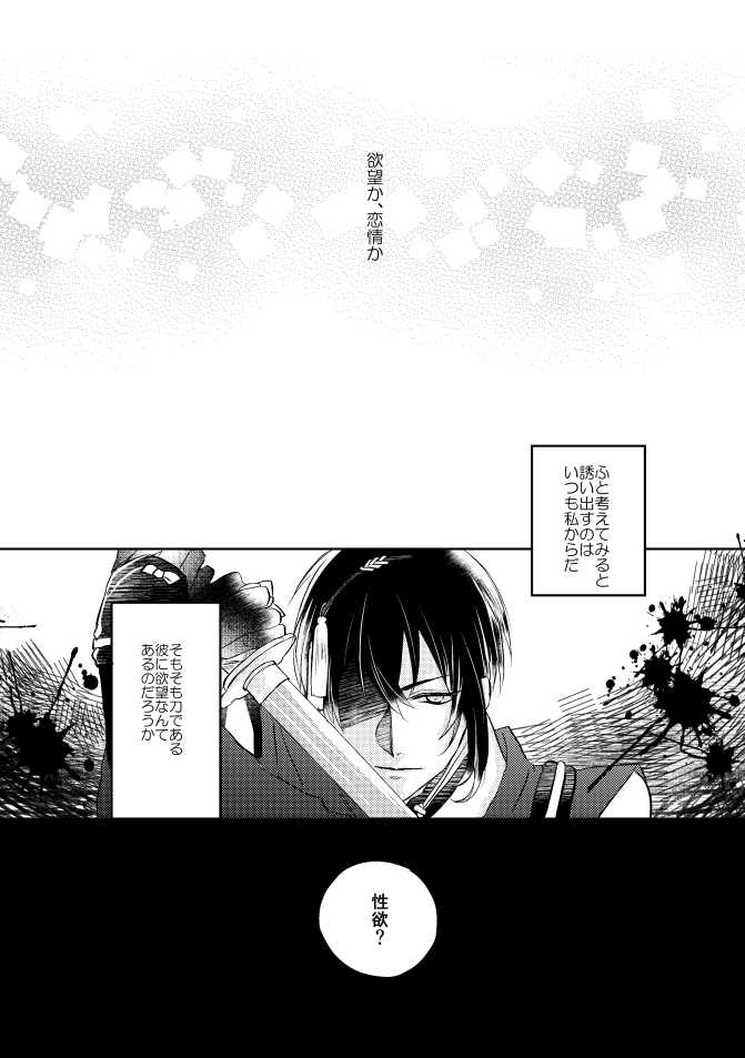 [Aoshigure (Takase Rico)] Mikazuki-san watashi no Hajimete moratte kudasai (Touken Ranbu) [Digital] - Page 17