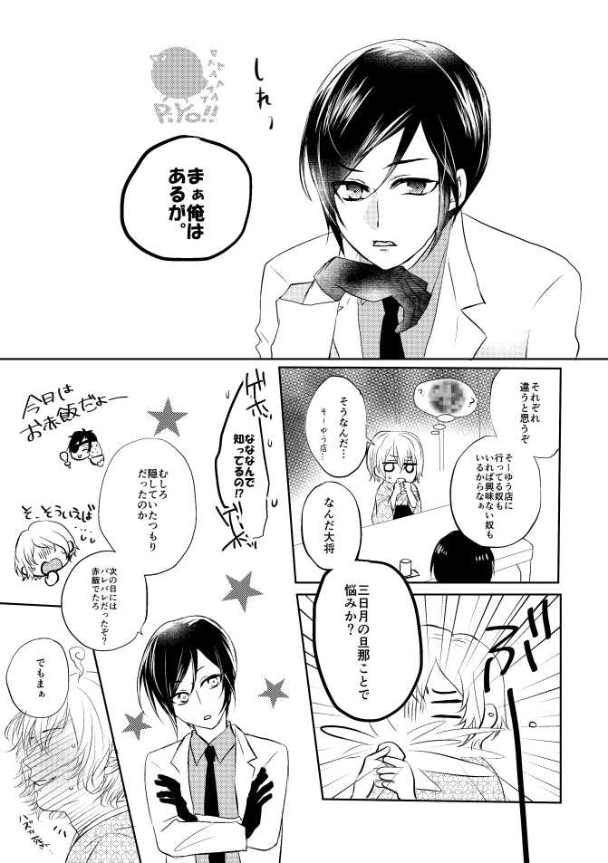 [Aoshigure (Takase Rico)] Mikazuki-san watashi no Hajimete moratte kudasai (Touken Ranbu) [Digital] - Page 18
