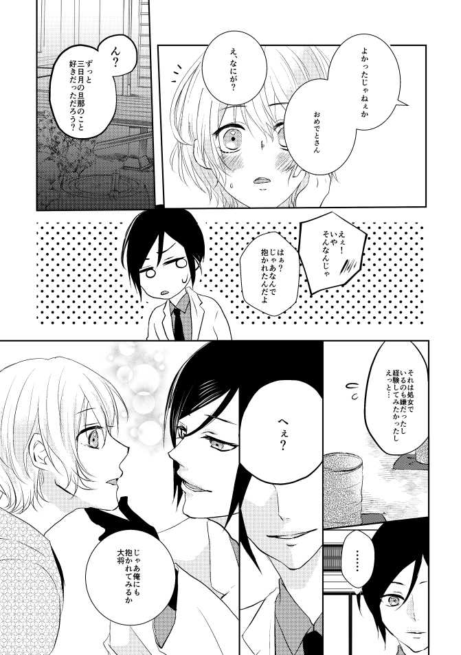 [Aoshigure (Takase Rico)] Mikazuki-san watashi no Hajimete moratte kudasai (Touken Ranbu) [Digital] - Page 19