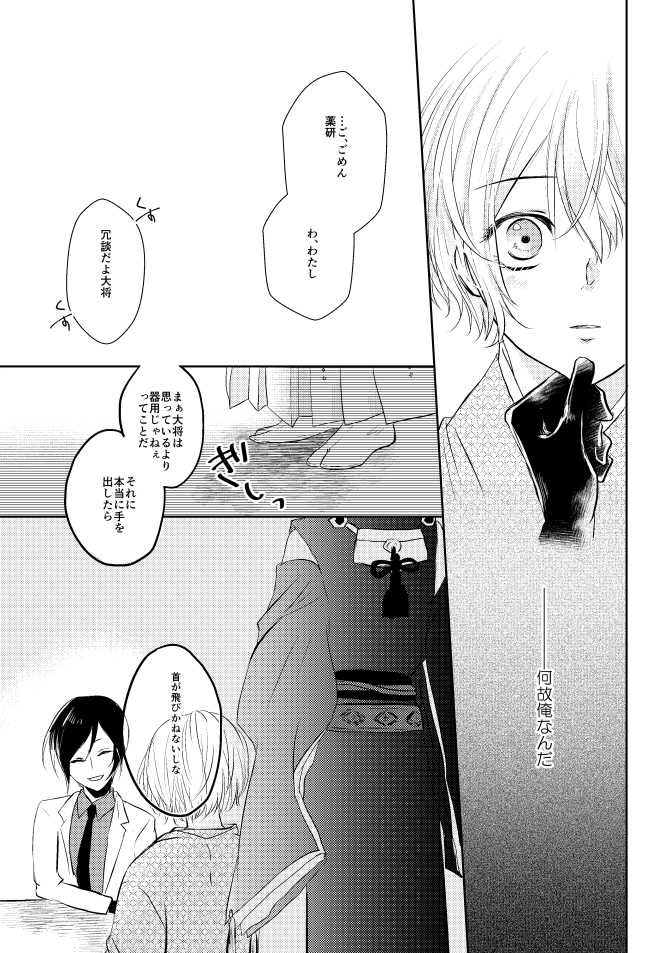 [Aoshigure (Takase Rico)] Mikazuki-san watashi no Hajimete moratte kudasai (Touken Ranbu) [Digital] - Page 20
